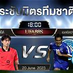 กระชับมิตร